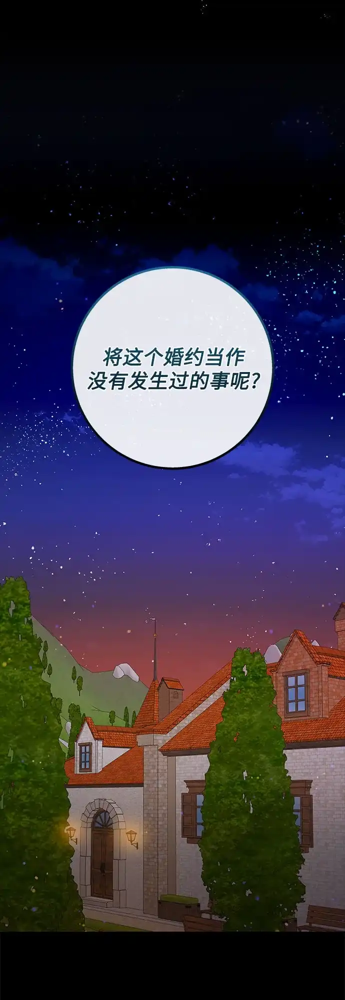 《拥有龙之心的少女》第51话 第79页