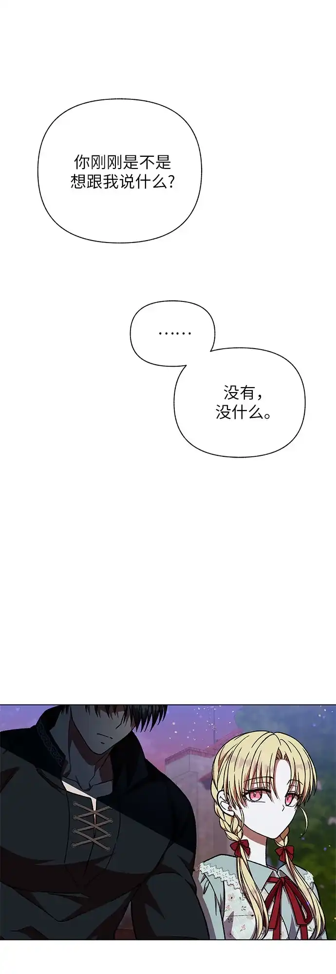 《拥有龙之心的少女》第51话 第25页