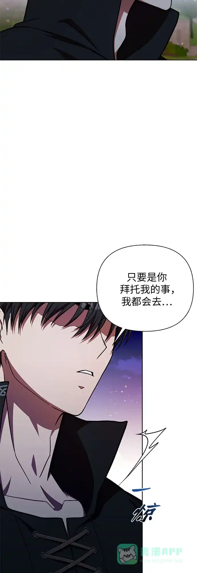 《拥有龙之心的少女》第51话 第21页