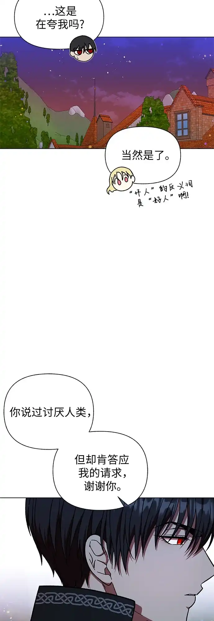 《拥有龙之心的少女》第51话 第20页