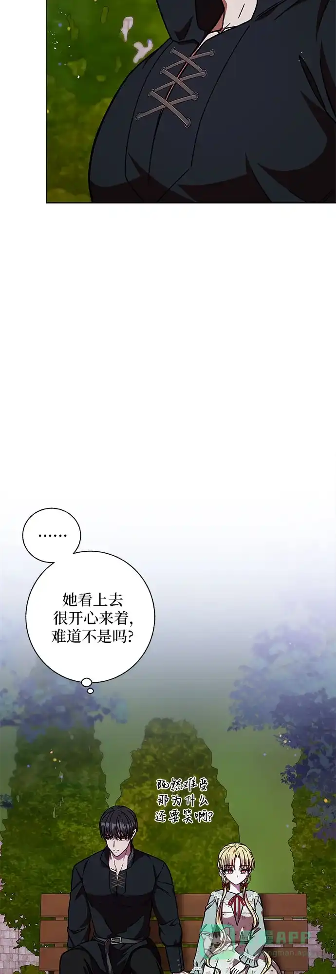 《拥有龙之心的少女》第51话 第11页