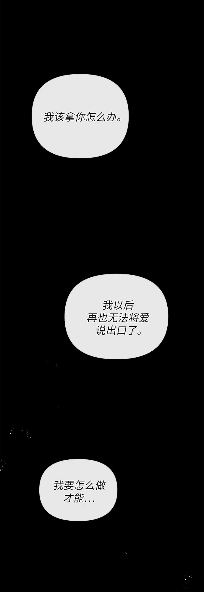 《拥有龙之心的少女》第51话 第78页