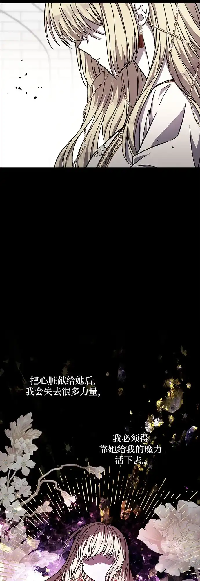 《拥有龙之心的少女》第51话 第58页