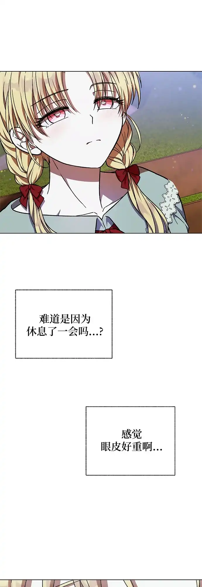 《拥有龙之心的少女》第51话 第29页