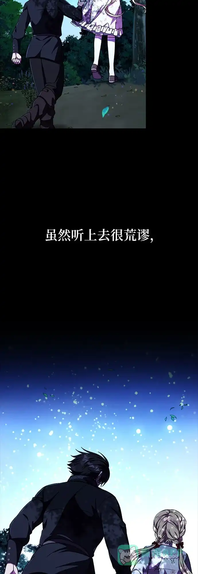 《拥有龙之心的少女》第52话 第46页
