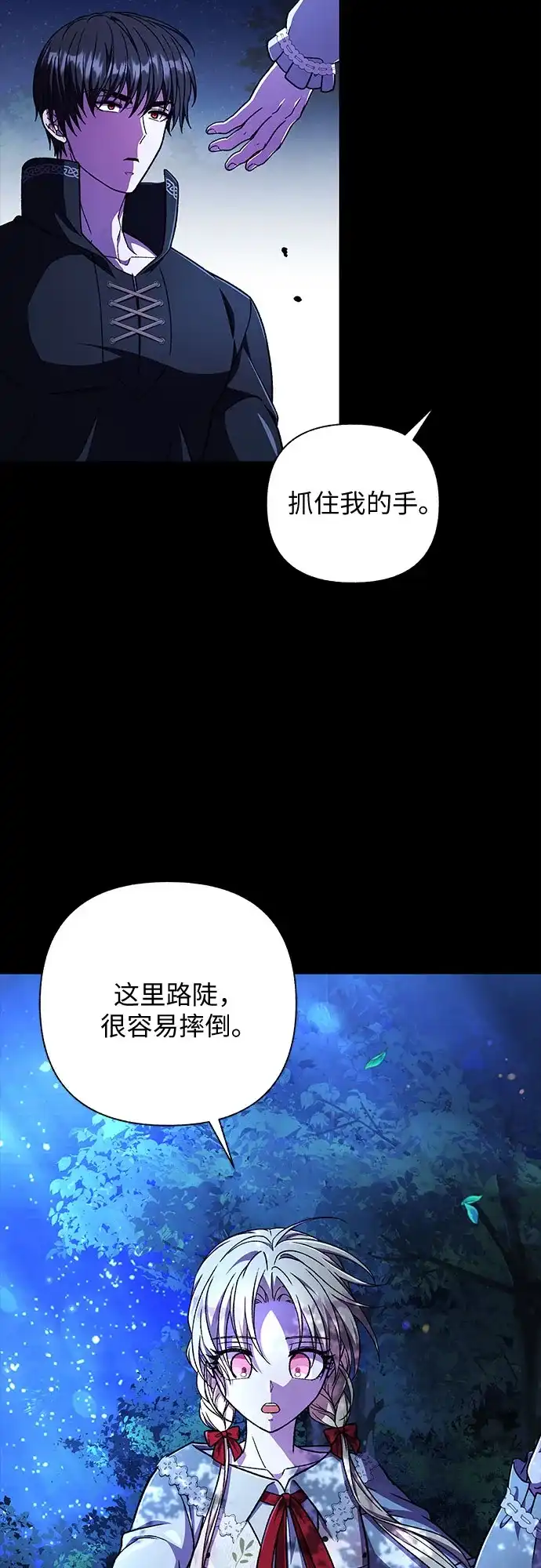《拥有龙之心的少女》第52话 第37页