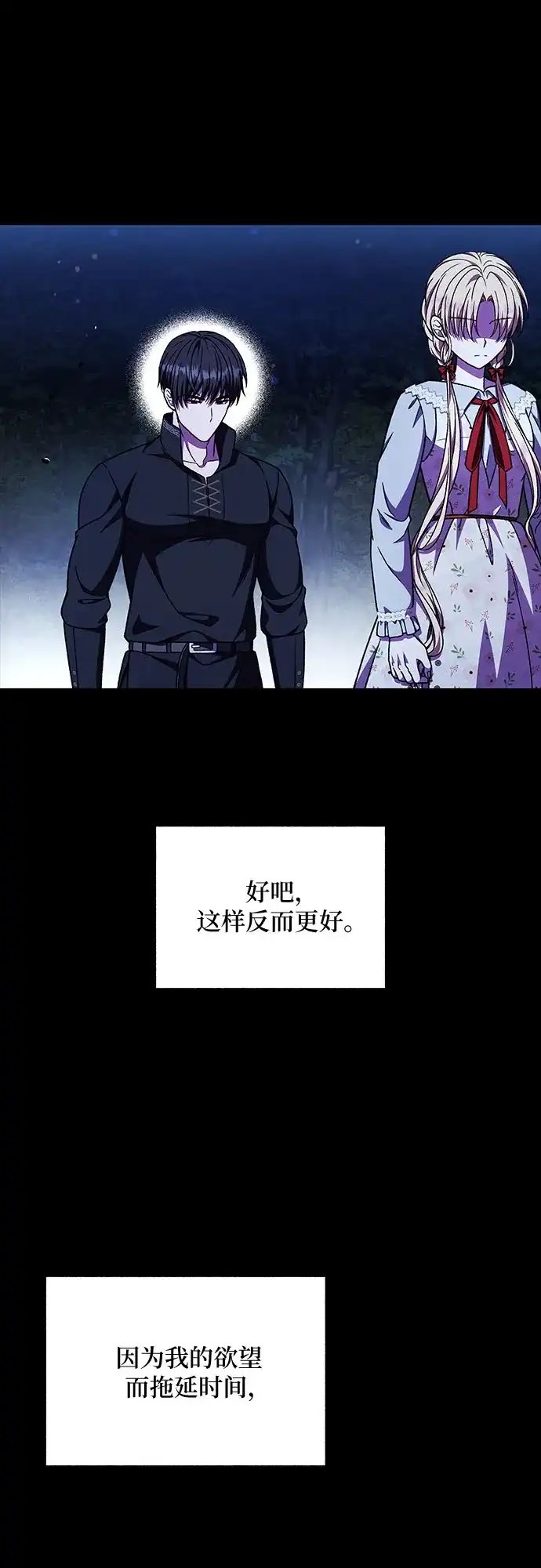 《拥有龙之心的少女》第52话 第28页