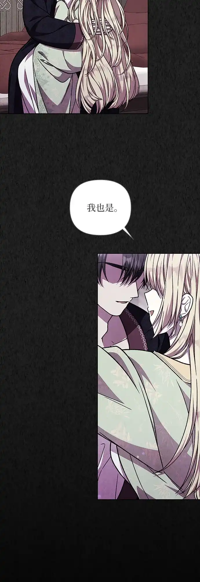 《拥有龙之心的少女》第52话 第3页