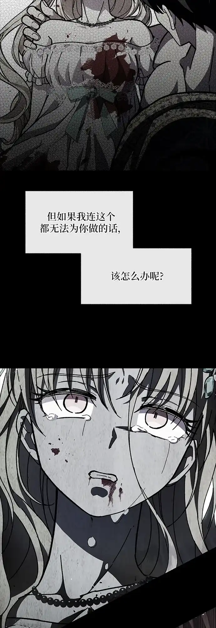 《拥有龙之心的少女》第52话 第34页