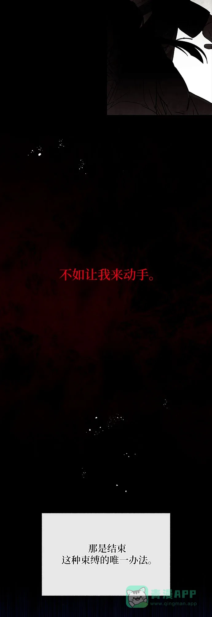 《拥有龙之心的少女》第52话 第31页