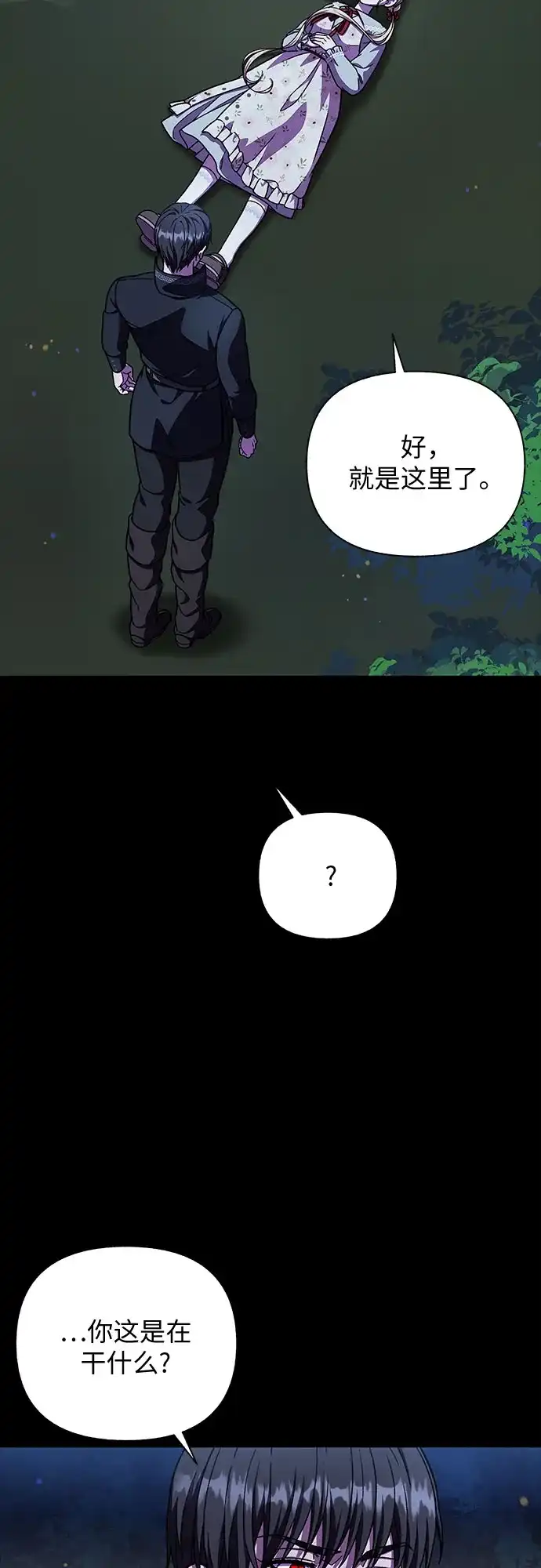 《拥有龙之心的少女》第52话 第60页