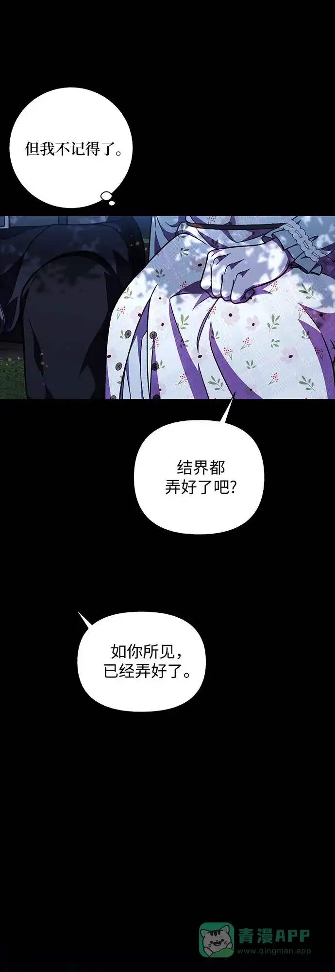 《拥有龙之心的少女》第52话 第16页
