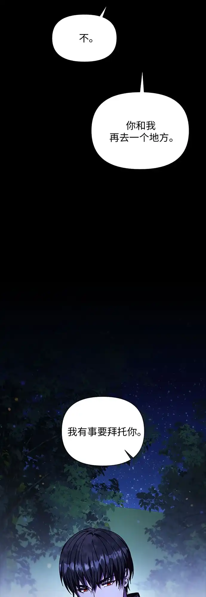 《拥有龙之心的少女》第52话 第20页
