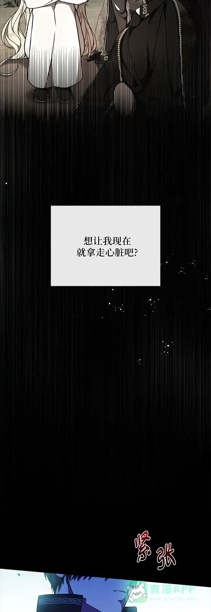《拥有龙之心的少女》第52话 第26页