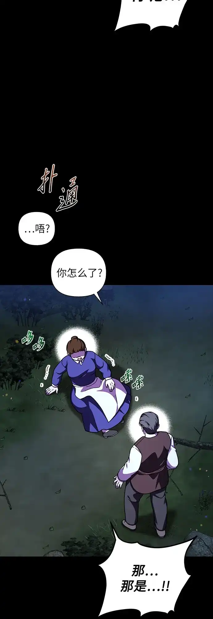 《拥有龙之心的少女》第53话 第77页