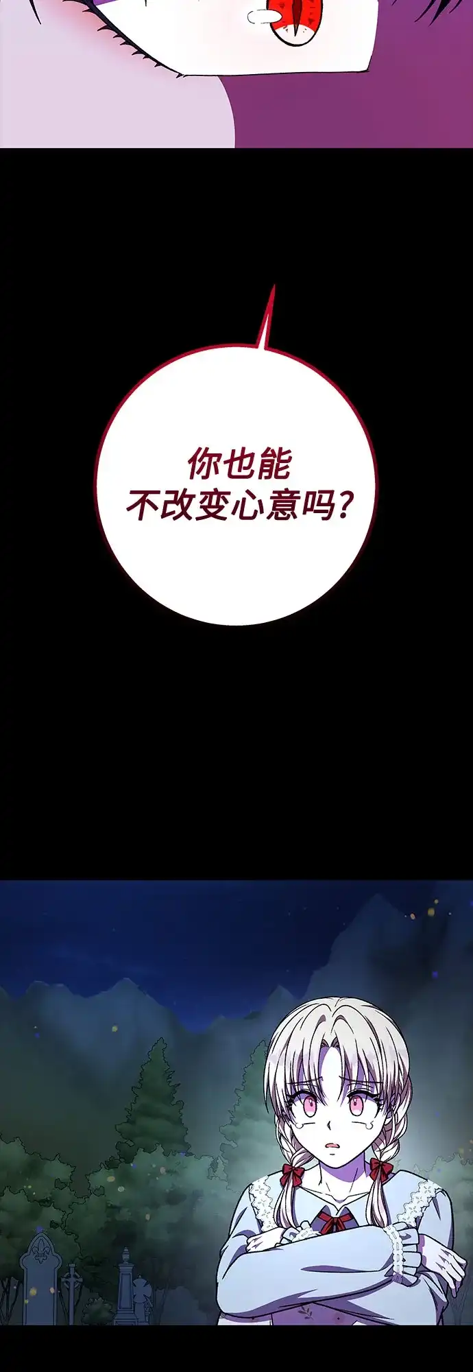 《拥有龙之心的少女》第53话 第64页