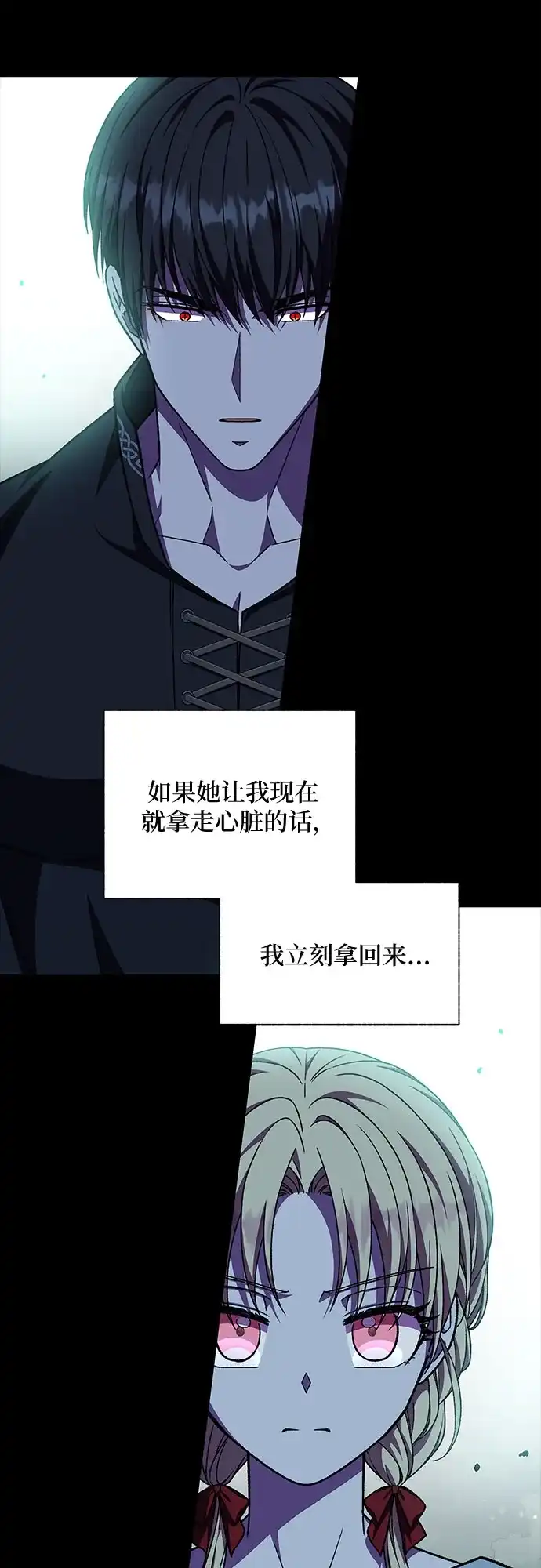 《拥有龙之心的少女》第53话 第33页