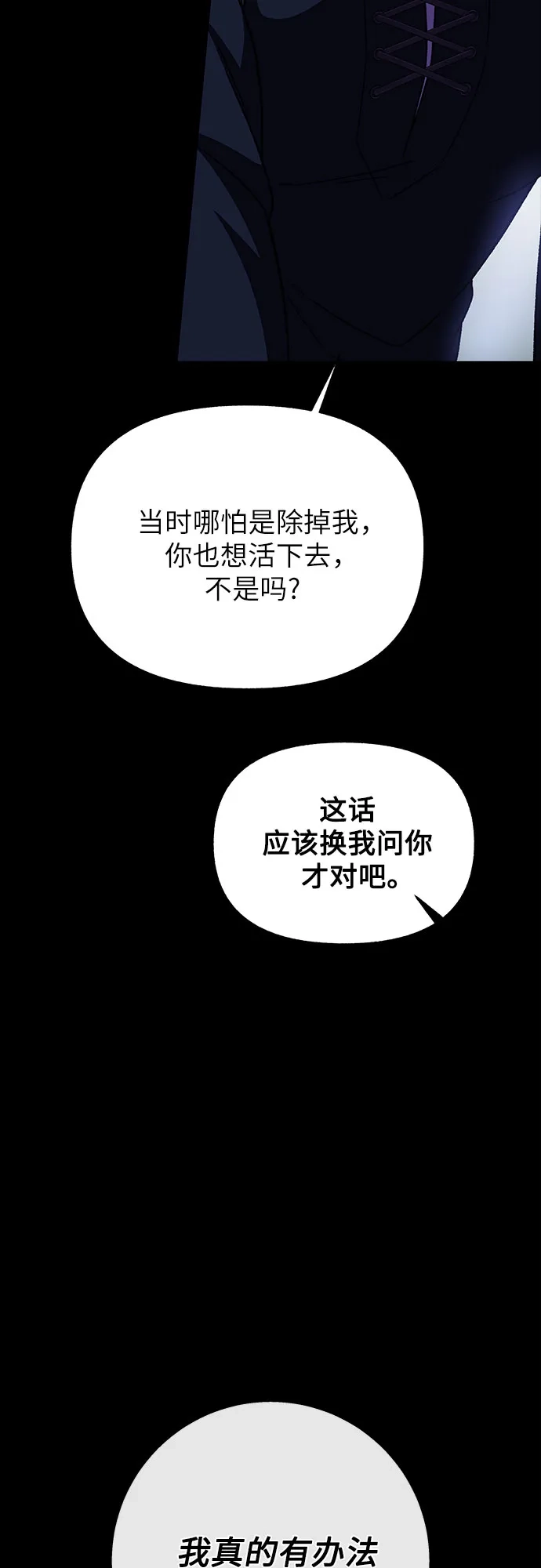 《拥有龙之心的少女》第53话 第48页