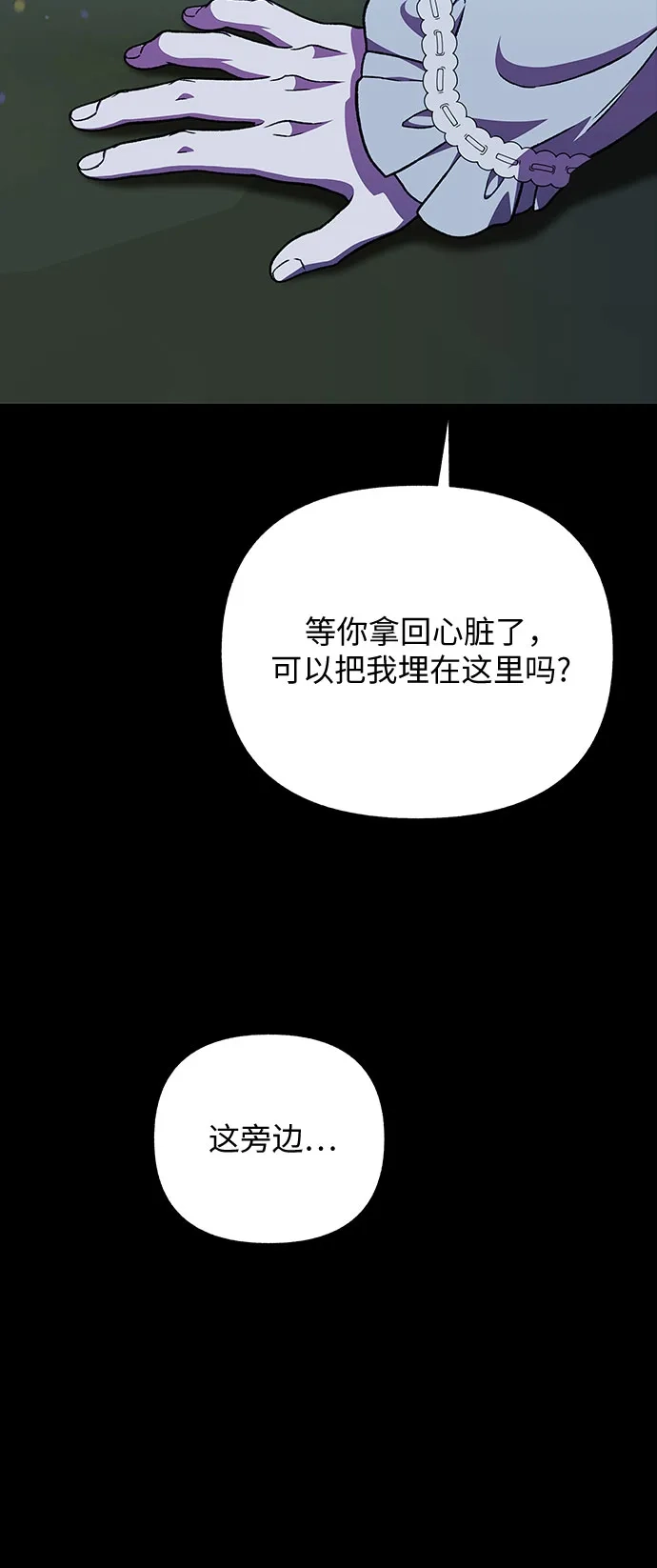 《拥有龙之心的少女》第53话 第4页