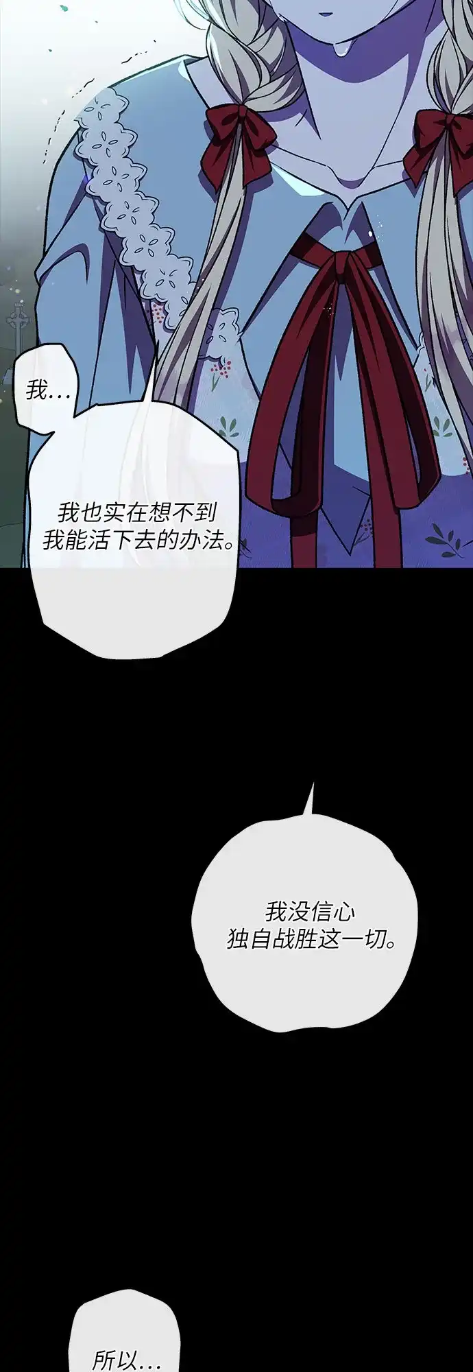 《拥有龙之心的少女》第53话 第57页