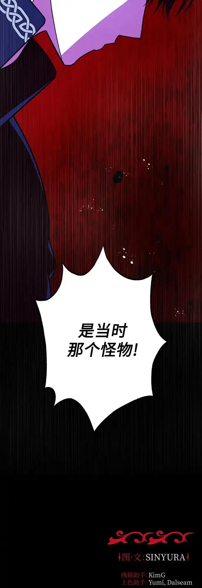 《拥有龙之心的少女》第53话 第80页