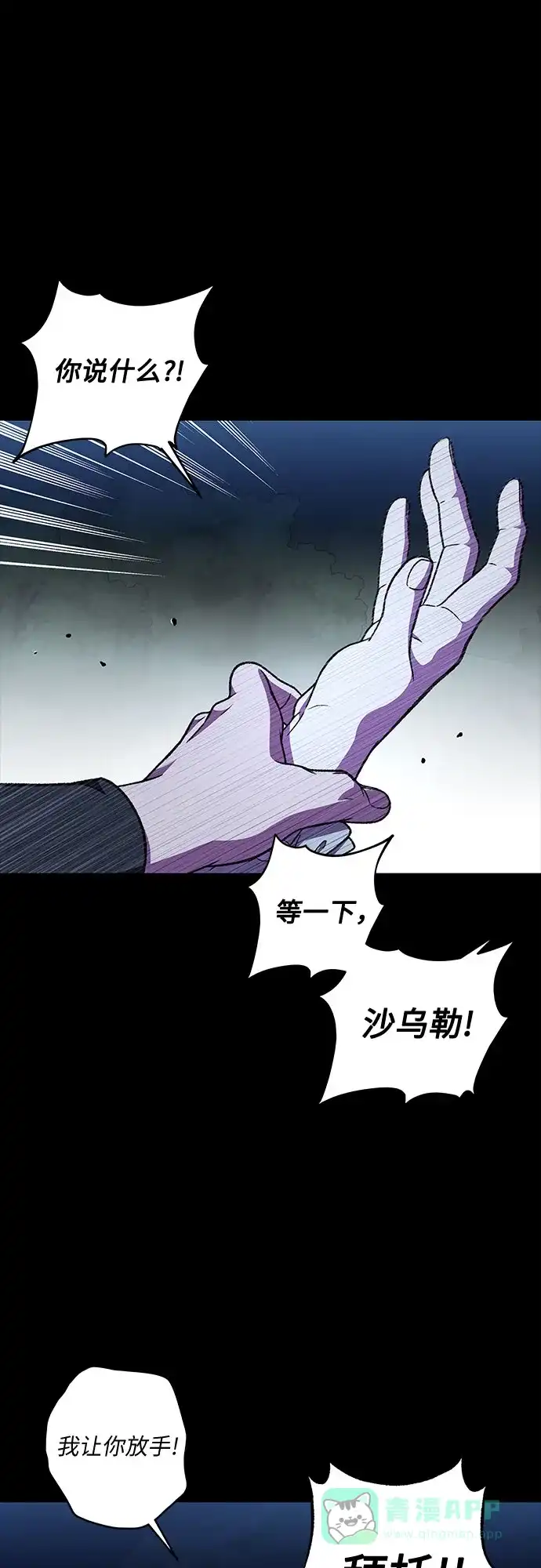 《拥有龙之心的少女》第53话 第26页