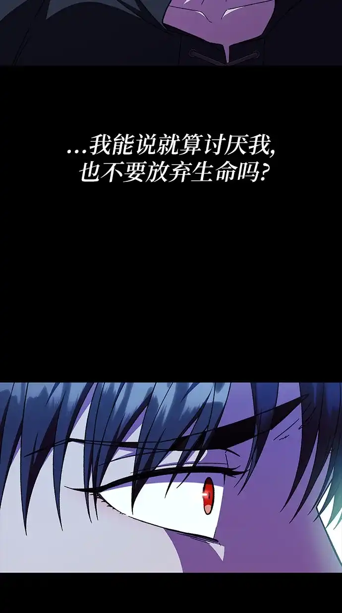 《拥有龙之心的少女》第53话 第70页