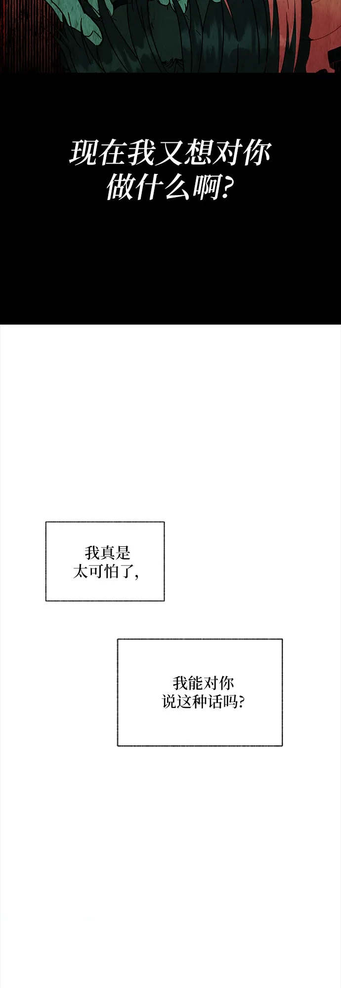 《拥有龙之心的少女》第53话 第68页