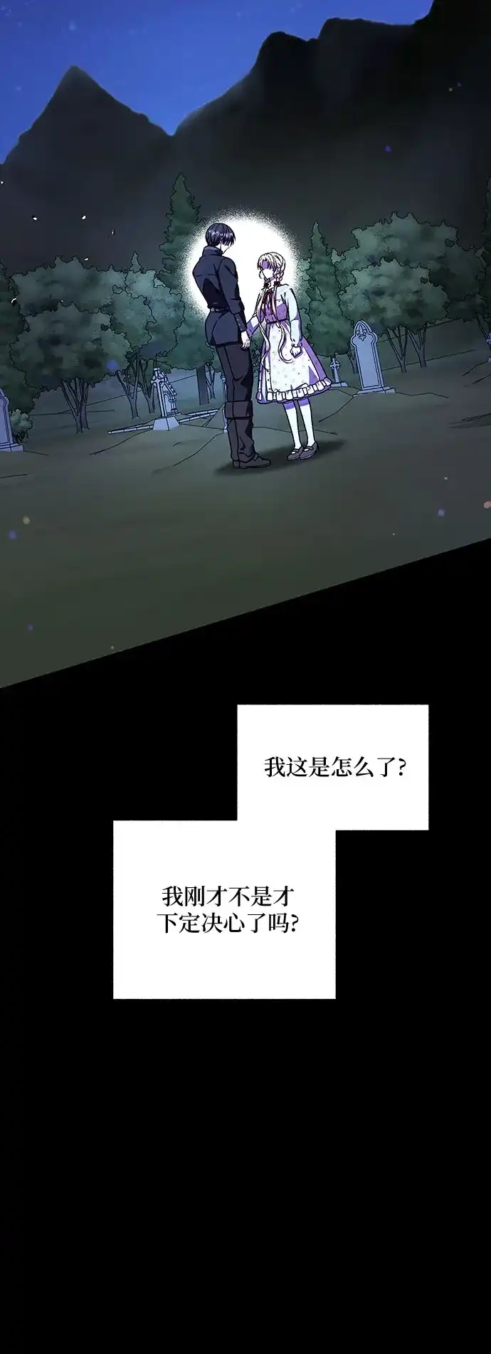 《拥有龙之心的少女》第53话 第32页