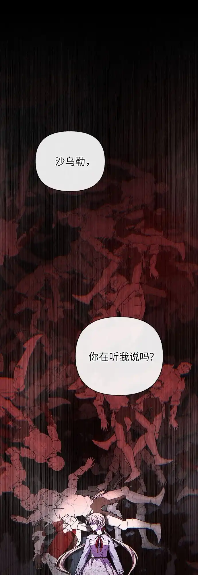 《拥有龙之心的少女》第53话 第23页