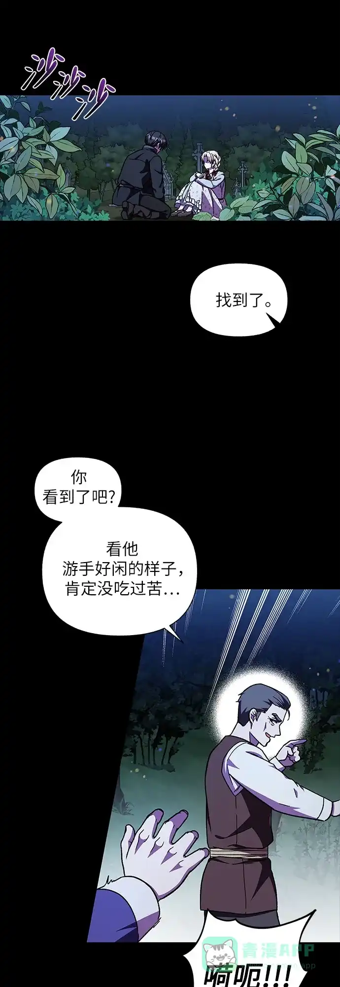 《拥有龙之心的少女》第53话 第76页
