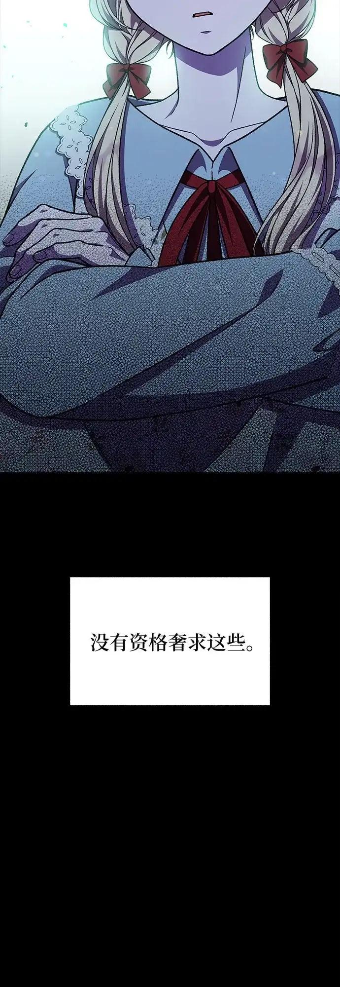 《拥有龙之心的少女》第53话 第72页