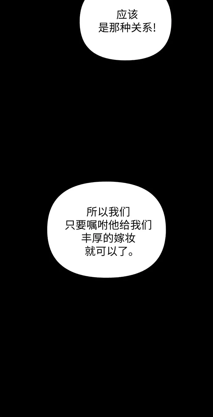《拥有龙之心的少女》第53话 第75页