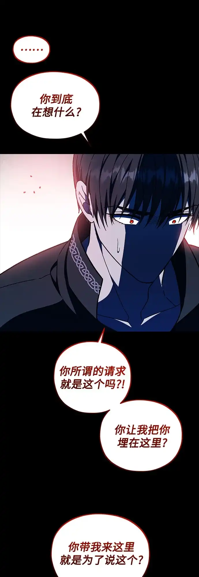 《拥有龙之心的少女》第53话 第28页