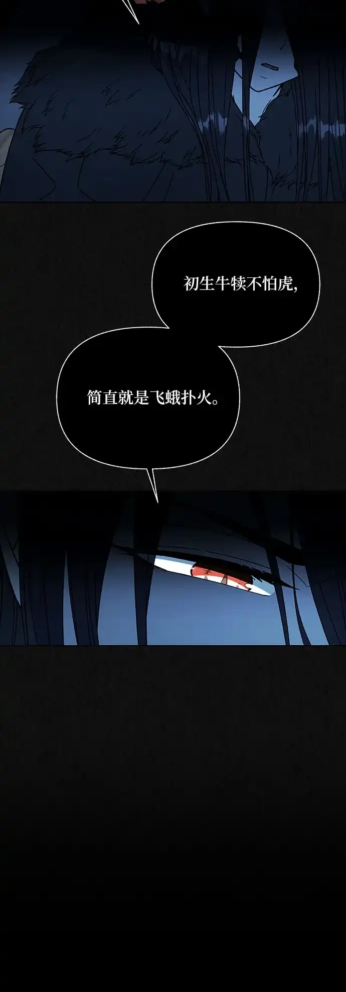 《拥有龙之心的少女》第53话 第17页