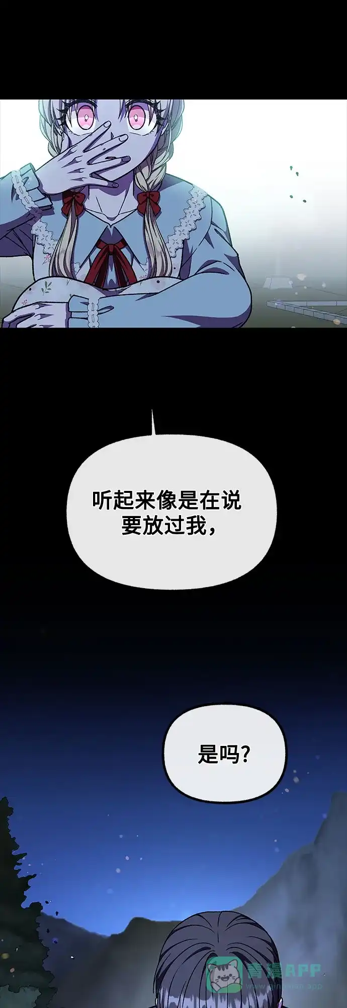 《拥有龙之心的少女》第54话 第6页