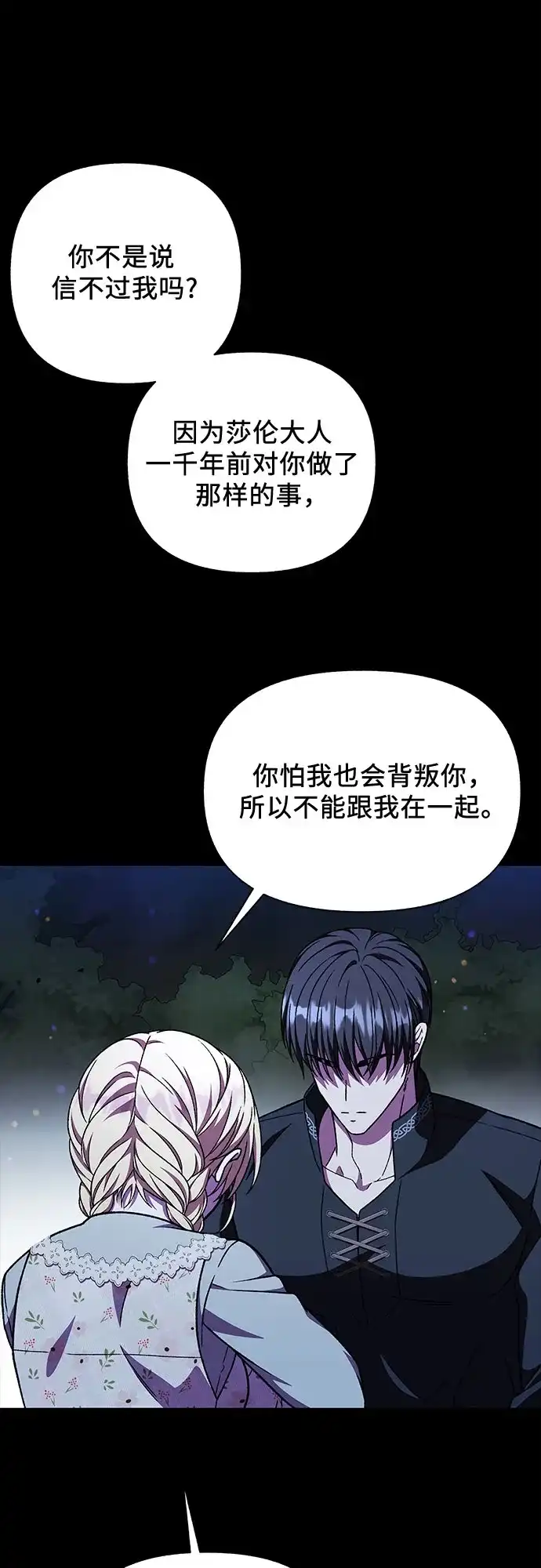 《拥有龙之心的少女》第54话 第13页