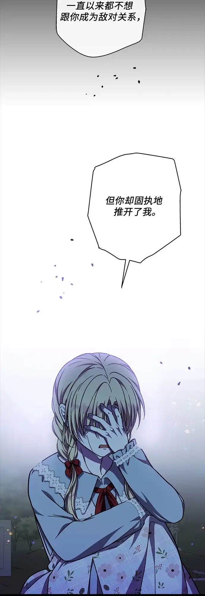 《拥有龙之心的少女》第54话 第18页