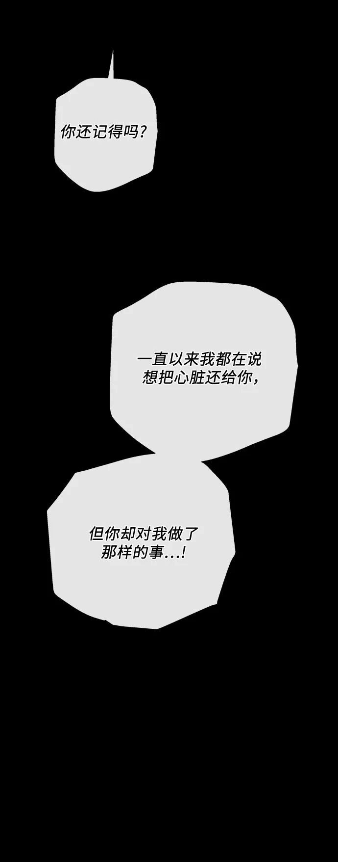 《拥有龙之心的少女》第54话 第19页