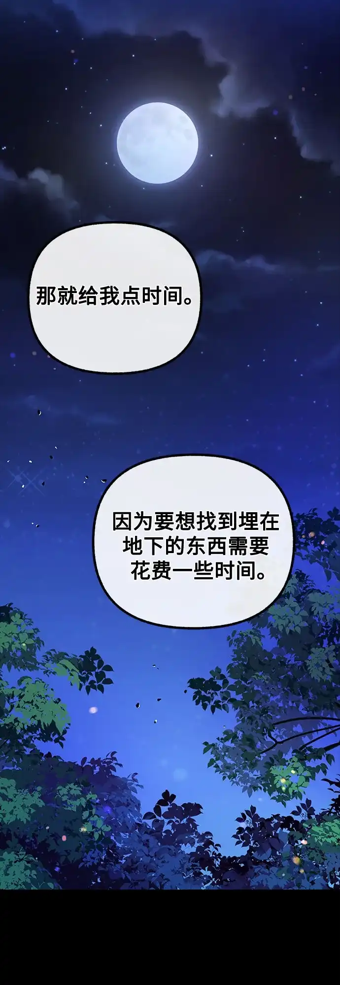 《拥有龙之心的少女》第54话 第59页