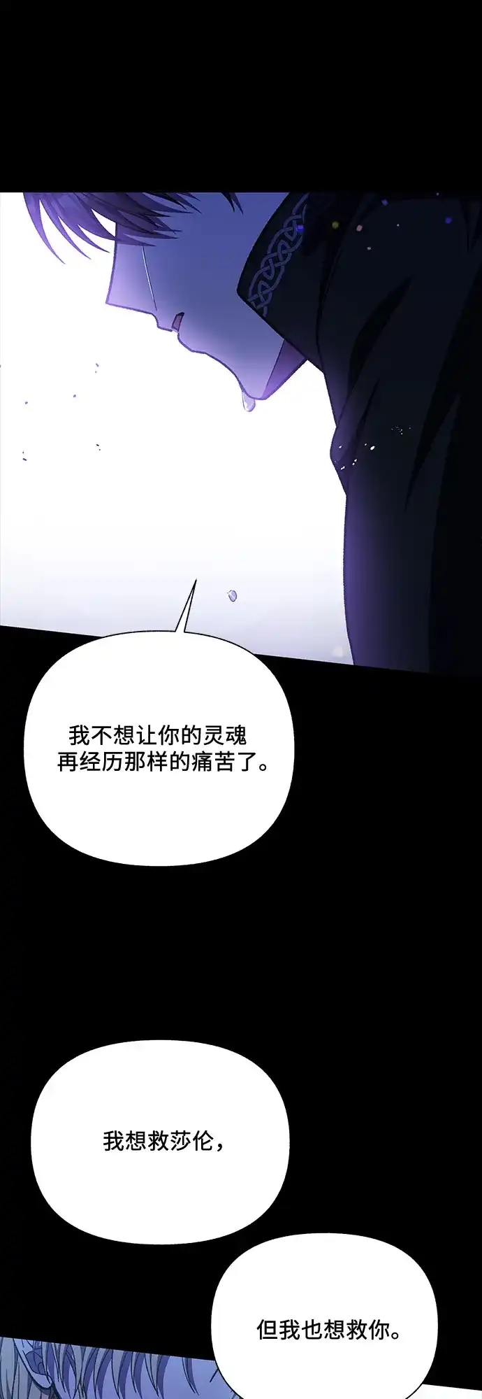 《拥有龙之心的少女》第54话 第52页