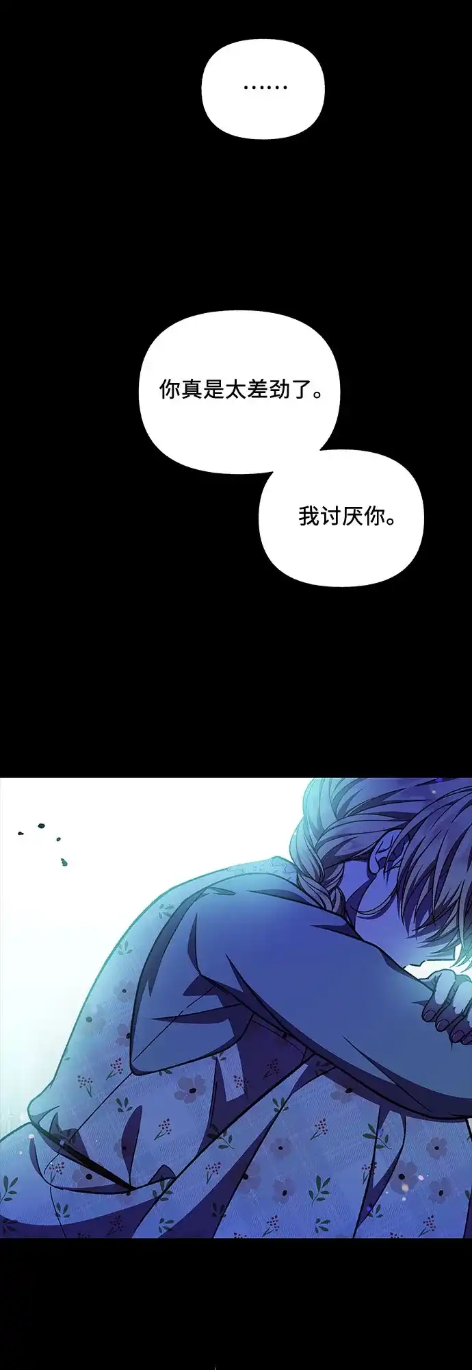 《拥有龙之心的少女》第54话 第57页