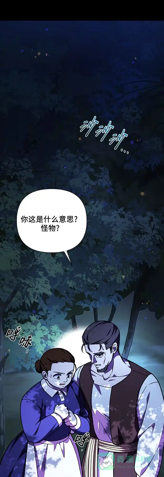 《拥有龙之心的少女》第54话 第61页