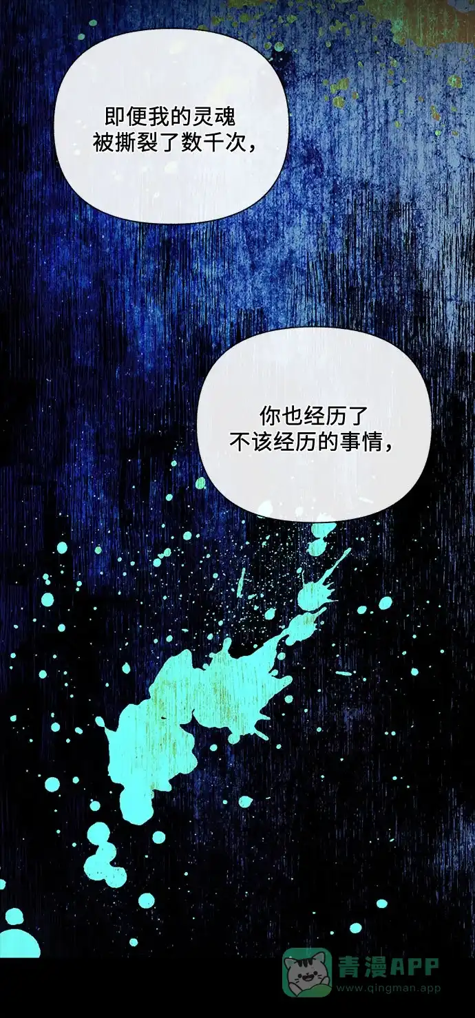 《拥有龙之心的少女》第54话 第51页