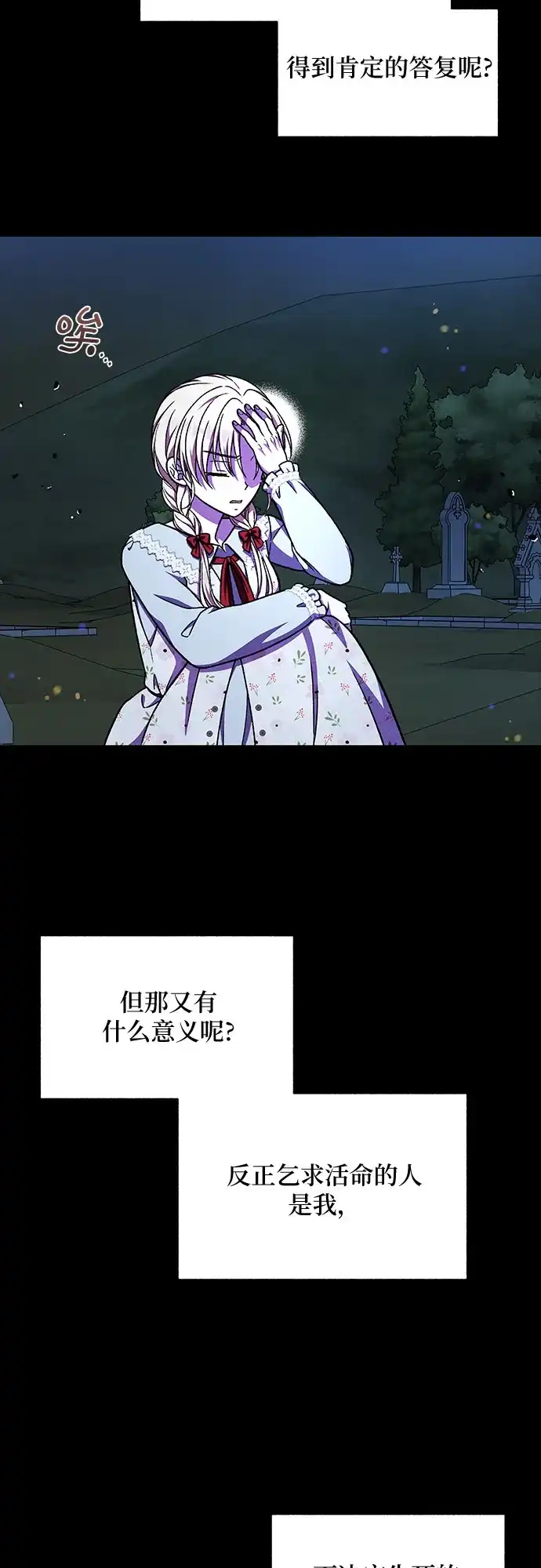 《拥有龙之心的少女》第54话 第42页