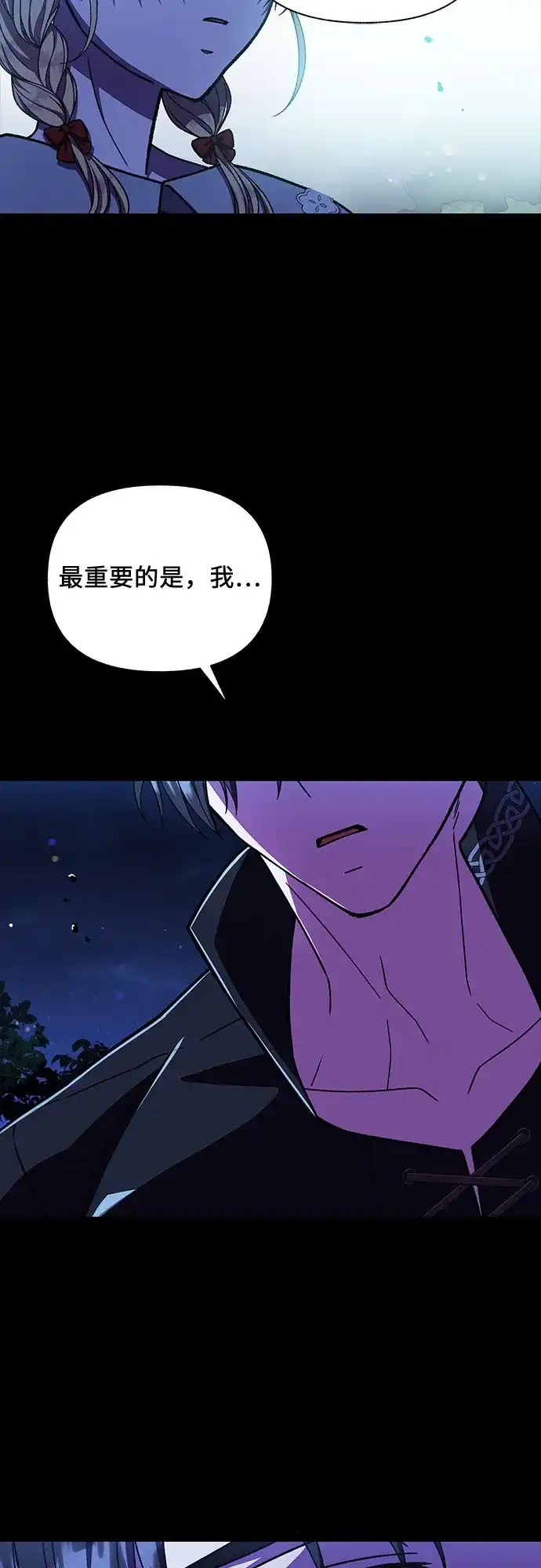 《拥有龙之心的少女》第54话 第53页