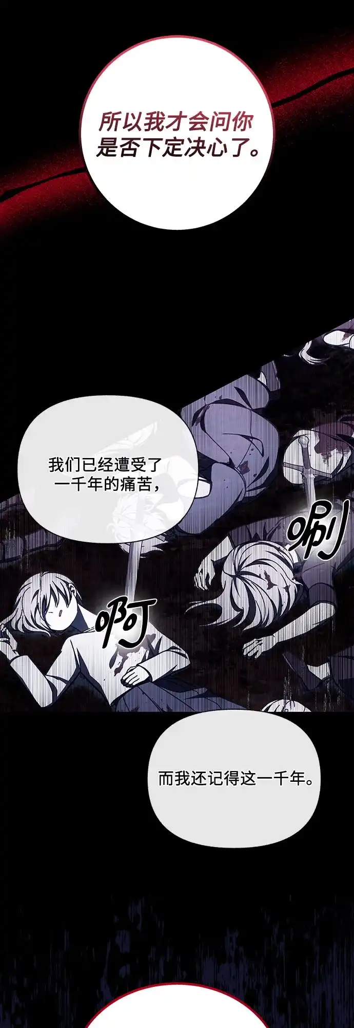 《拥有龙之心的少女》第54话 第32页