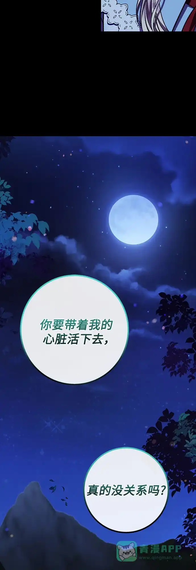 《拥有龙之心的少女》第54话 第36页