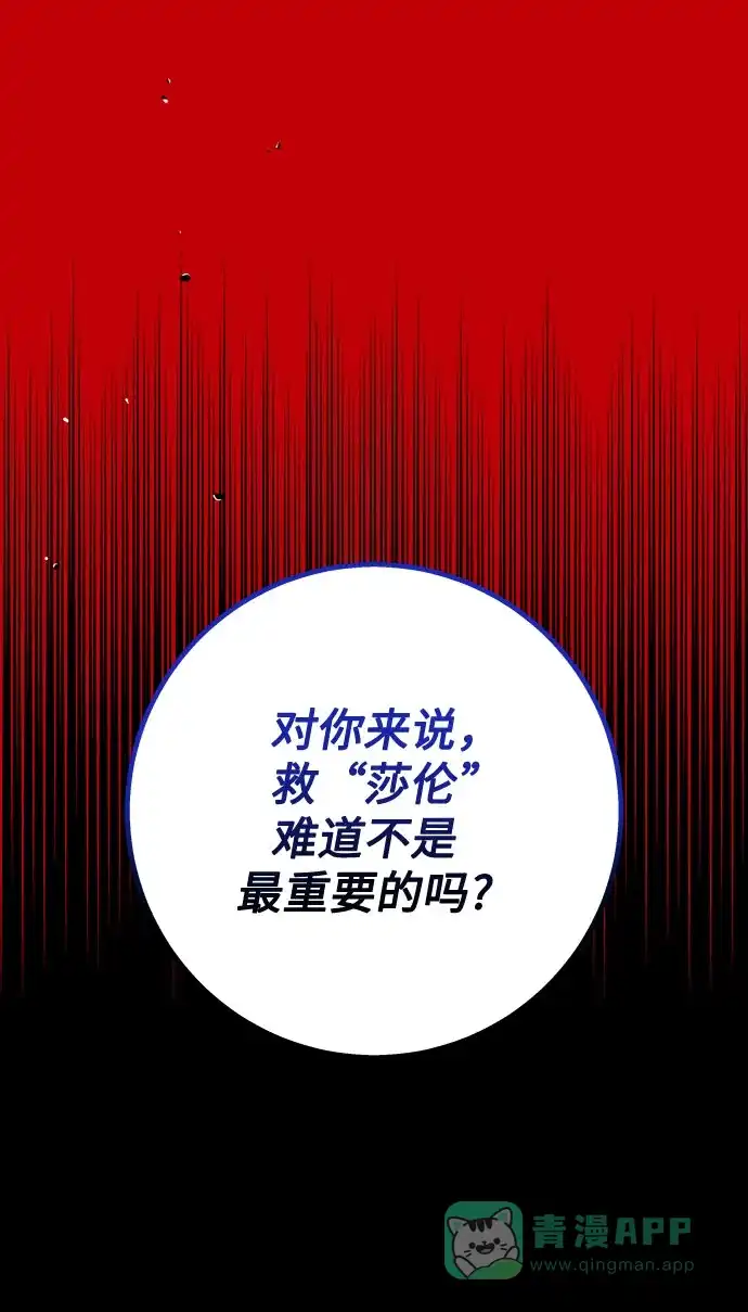 《拥有龙之心的少女》第54话 第26页