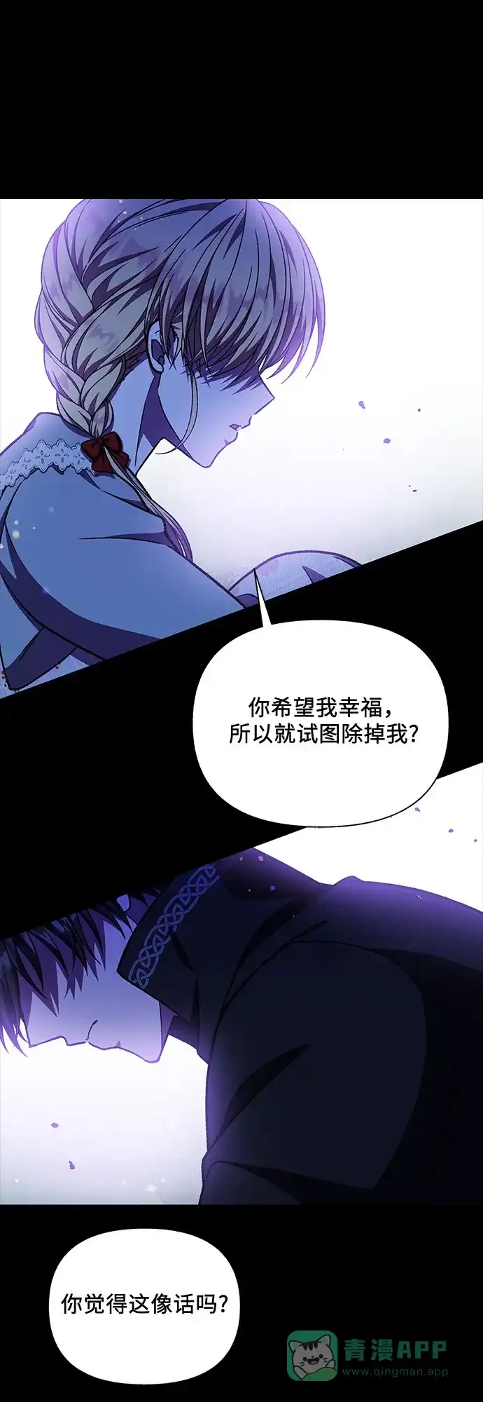 《拥有龙之心的少女》第54话 第56页